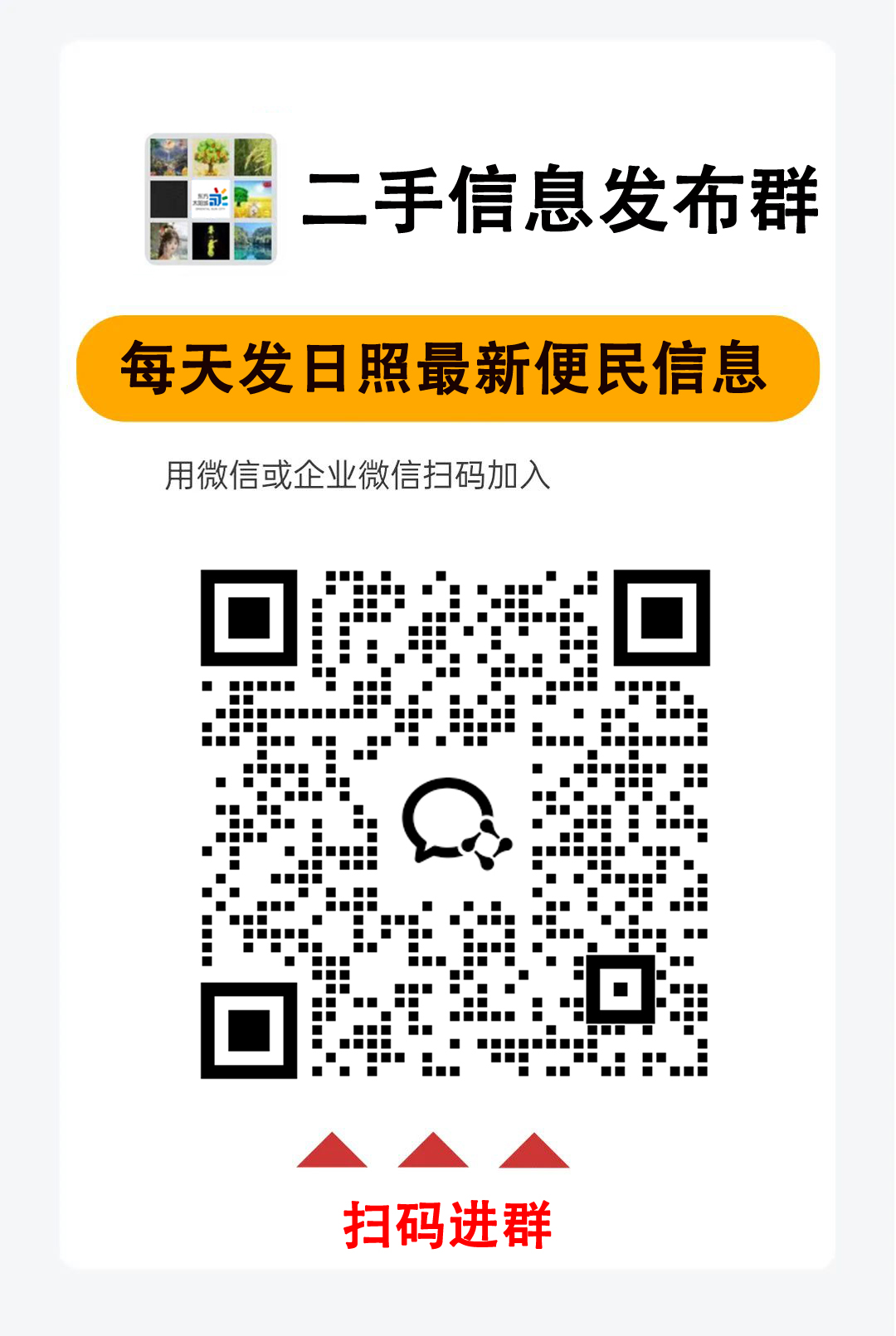 日照二手信息活码psd.jpg